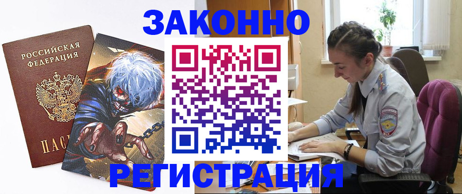 прописка для военкомата в Лодейном Поле